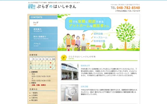 Plaza牙醫 - 埼玉縣埼玉市西區Plaza 39-3