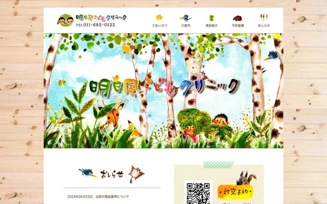 明日风儿童诊所