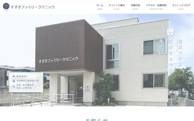 Suzuki Family Clinic - 4-968 Sakuragicho, Omiya-ku, Saitama, Saitama