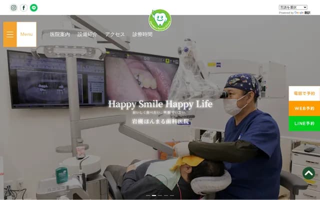 岩槻本丸牙科诊所 - 埼玉县埼玉市岩槻区太田2-2-20