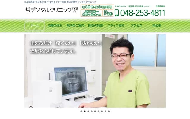 Tetsu Dental Clinic - Saiwaicho, Kawaguchi, Saitama