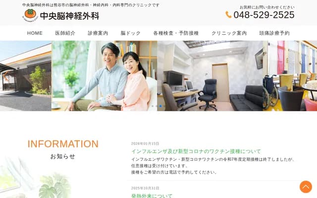주오 신경외과 - 사이타마현 구마가야시 주오