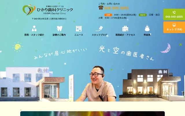 Hikari Dental Clinic - 834-1 Minami-Kawasaki, Yashio, Saitama