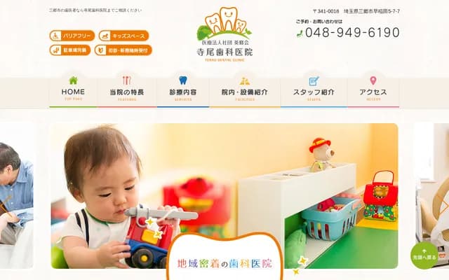 Terao Dental Clinic - 5-7-7 Waseda, Misato, Saitama