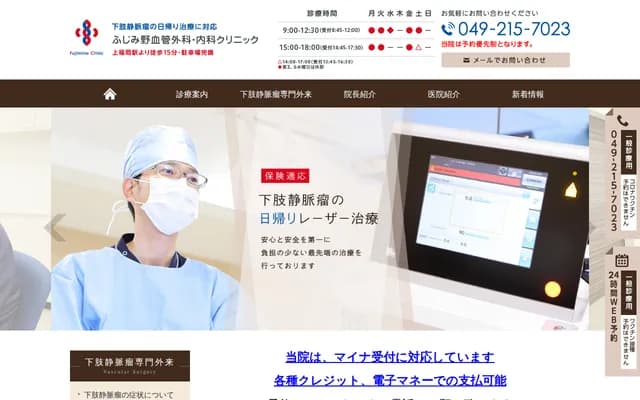 富士见野血管外科・内科诊所 - 埼玉县富士见野市清见1-2-14