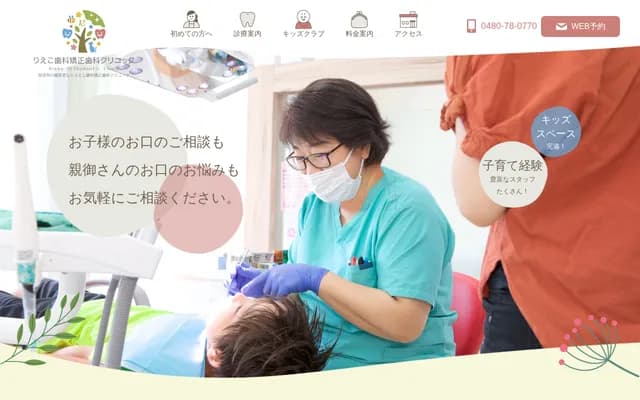 里惠子牙科・矫正牙科诊所