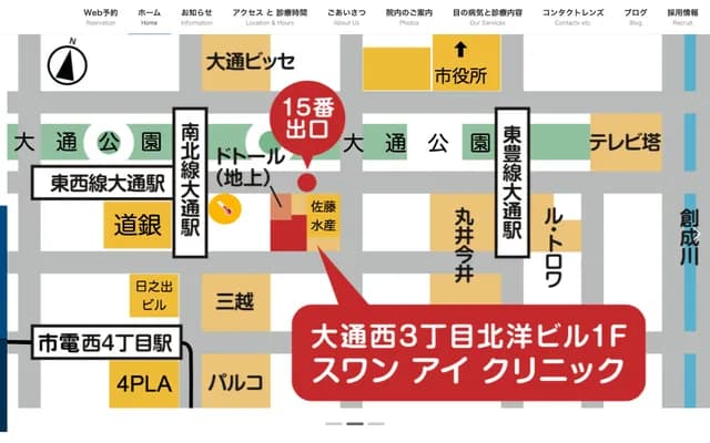 天鹅眼科诊所 - 北海道札幌市中央区大通西3丁目11番地