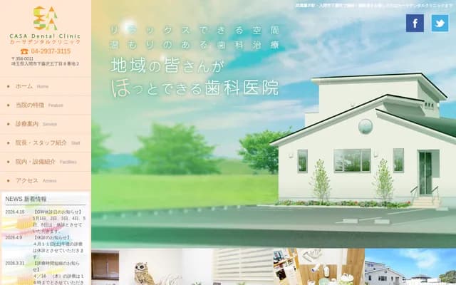 Casa牙科诊所 - 埼玉县入间市下藤泽5-8-2