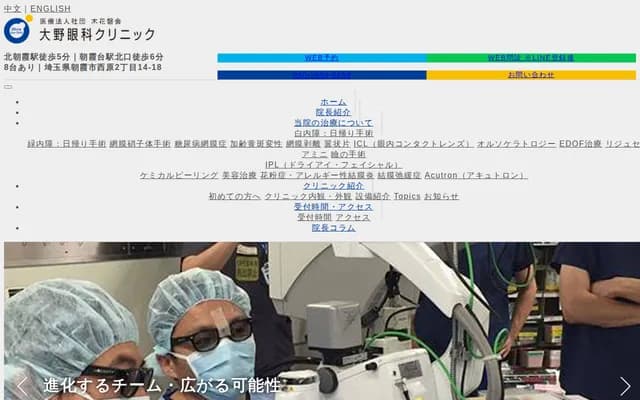 大野眼科诊所 - 埼玉县朝霞市西原2-14-18