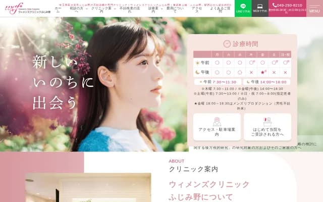 妇女诊所富士见野