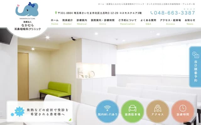 中村耳鼻喉科诊所