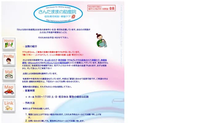 산타마마 조산원 - 나가노현 사쿠시 우치야마 2528-2