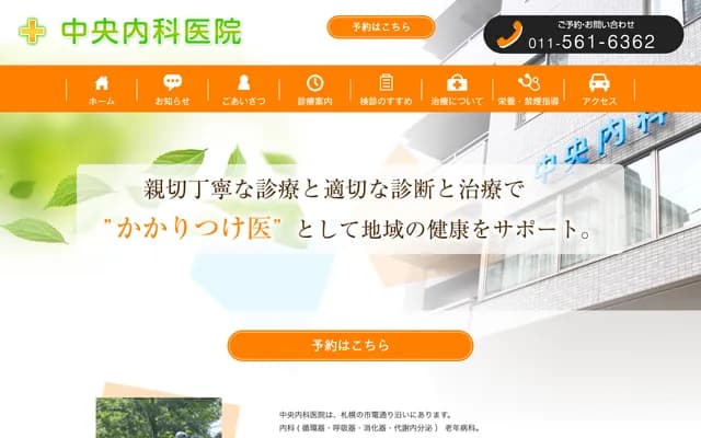 中央内科诊所 - 北海道札幌市中央区南7条西15丁目2番1-1号