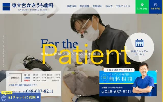 東大宮柿內牙科 - 埼玉縣埼玉市見沼區東大宮5-2-13