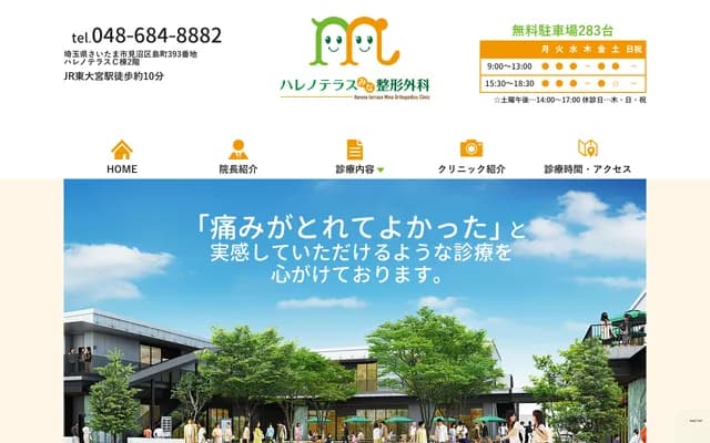 Hare no Terrace Mina Orthopedics - 393 Shimamachi, Minuma-ku, Saitama, Saitama
