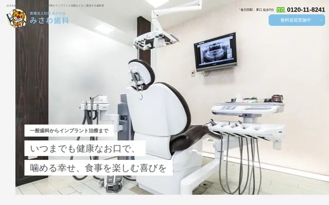 Misawa Dental Clinic