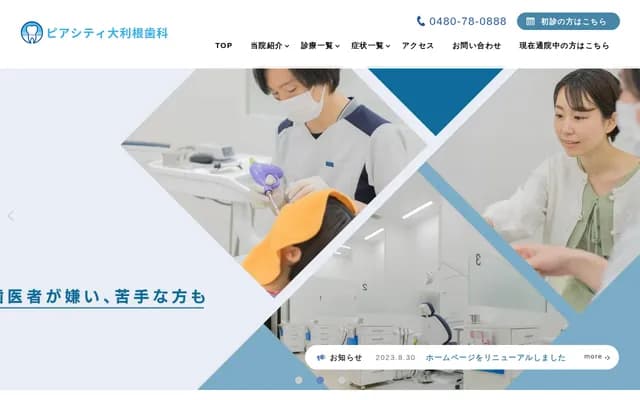 Pia City大利根牙科 - 埼玉县加须市北下新井104-2