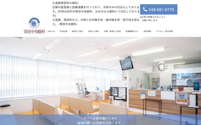 Yorii Chuo Ophthalmology