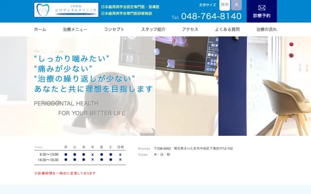 與野站前Hiro牙科診所 - 埼玉縣埼玉市中央區下落合1712-102