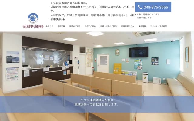 Urawa Chuo Ophthalmology - 2492 Oyaguchi, Minami-ku, Saitama, Saitama