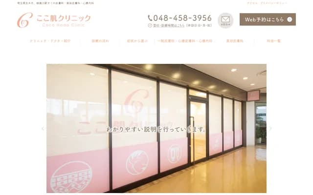 Koko Hada Clinic - Pair Crescent 204, 2-6-11 Tate, Shiki, Saitama