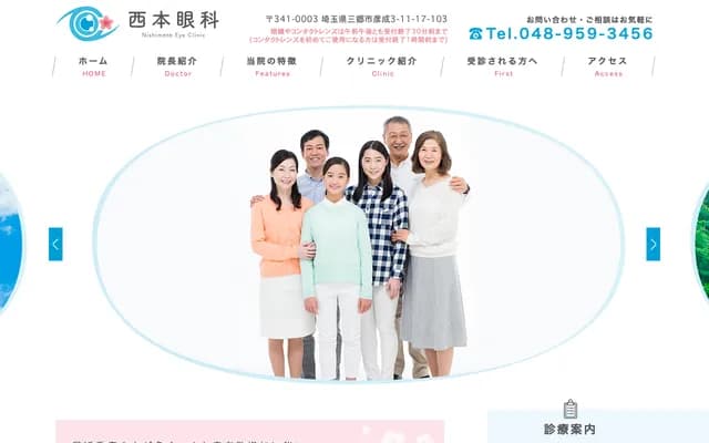 西本眼科