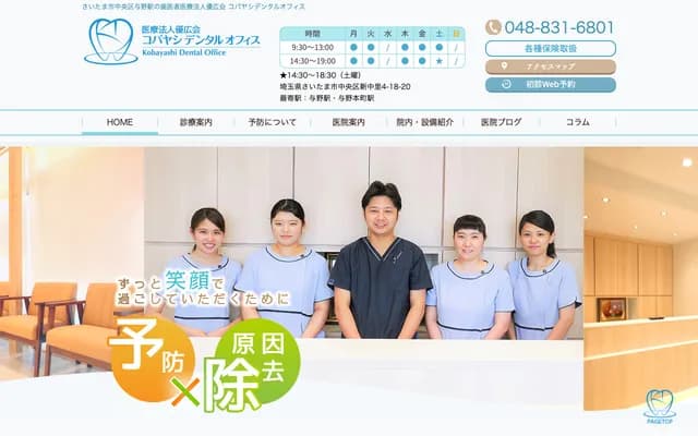 小林牙科診所 - 埼玉縣埼玉市中央區新中里4-18-20