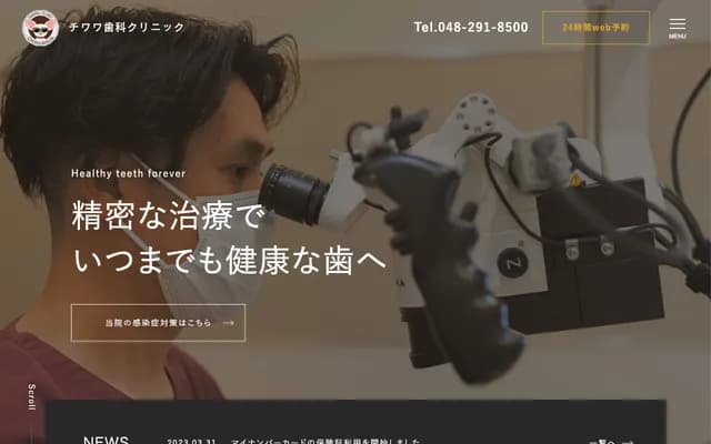 치와와 치과 클리닉 - 사이타마현 가와구치시 사토 1233 그레이스코트 웨스트 1F