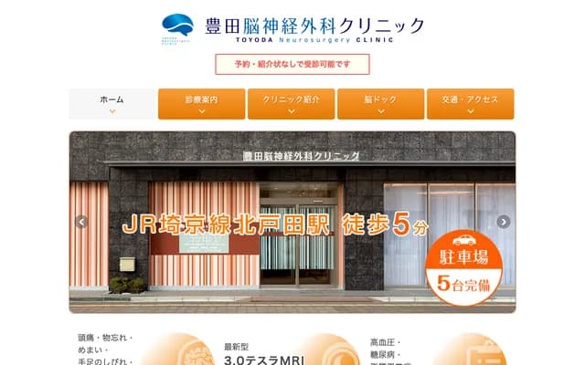 丰田神经外科诊所