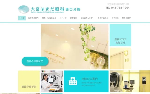 大宫滨田眼科西口分院