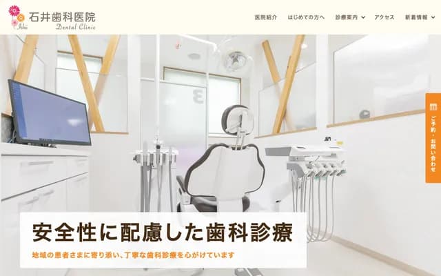 Ishii Dental Clinic