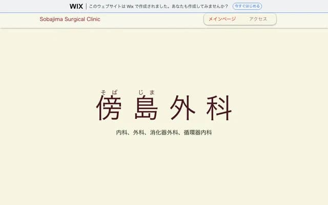 Sobajima Surgery Clinic - Fujima, Kawagoe, Saitama