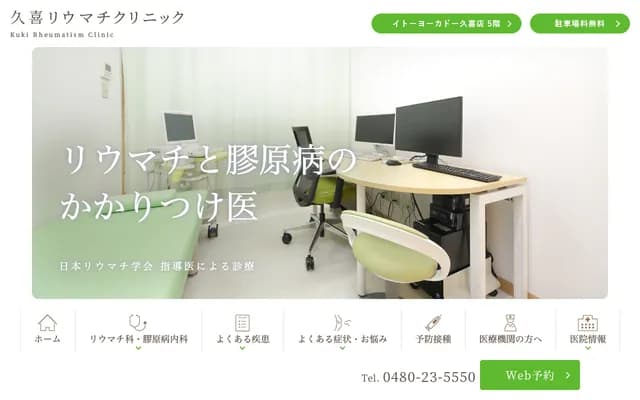 Kuki Rheumatology Clinic