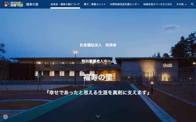 Fukuju no Sato Special Nursing Home Medical Office - 1502-1 Kitairimago, Sayama, Saitama