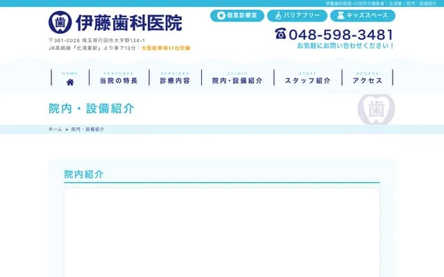 Ito Dental Clinic - 134-1 No, Gyoda, Saitama