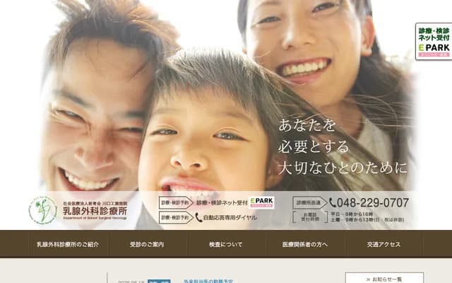 Kawaguchi Kogyo Hospital Breast Surgery Clinic