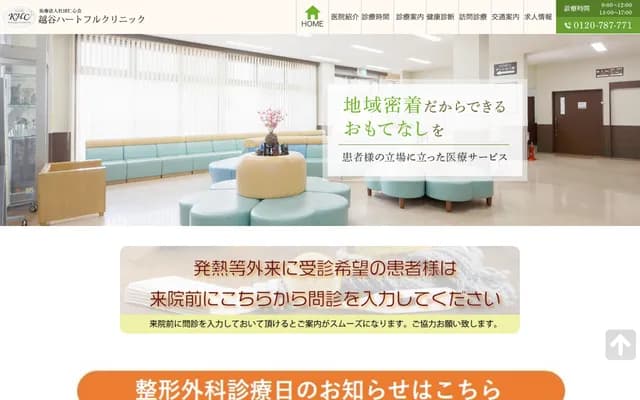 Koshigaya Heartful Clinic