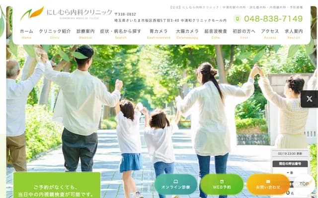 Nishimura Internal Medicine Clinic - 5-3-40 Nishibori, Sakura-ku, Saitama, Saitama