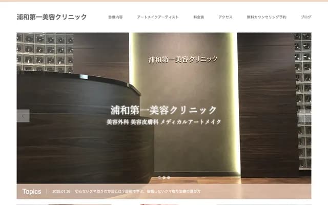 Urawa Daiichi Cosmetic Surgery Clinic - 5F Nikken Takasago Bldg, 2-1-20 Takasago, Urawa-ku, Saitama, Saitama