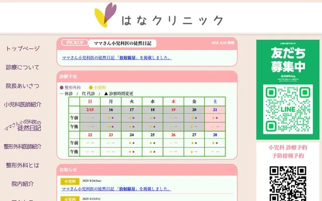 花診所 - 埼玉縣埼玉市南區大谷口5656-2