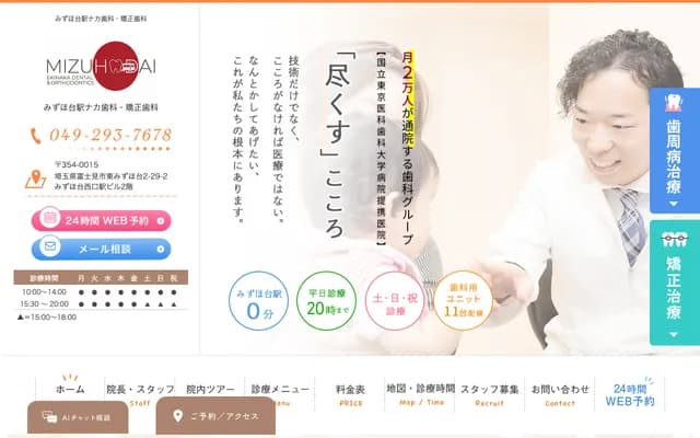 Mizuhodai Ekinama Dental & Orthodontics