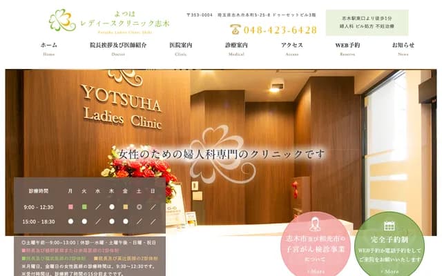 四叶女性诊所志木