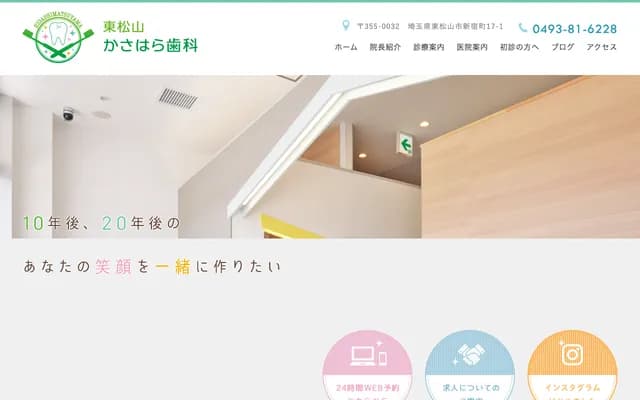 东松山笠原牙科