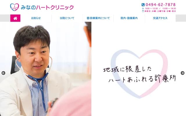 Minano Heart Clinic