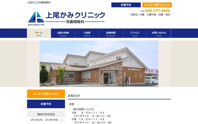上尾上診所