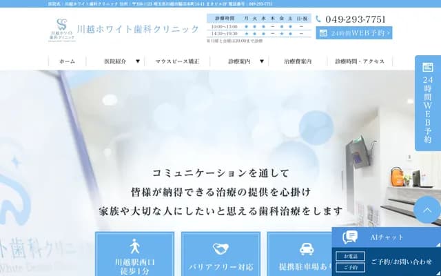 Kawagoe White Dental Clinic