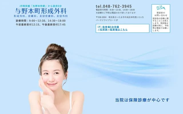 與野本町整形外科 - 埼玉縣埼玉市中央區本町西1-11-21