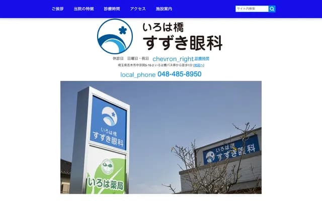 彩虹桥铃木眼科