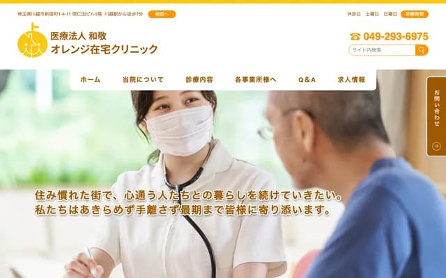 Orange Home Care Clinic