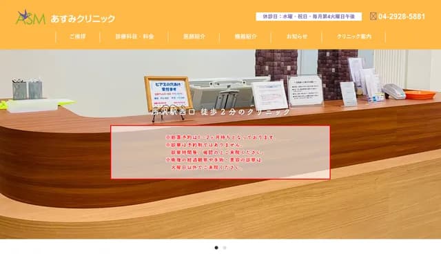 Asumi Clinic